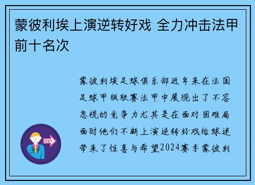 蒙彼利埃上演逆转好戏 全力冲击法甲前十名次