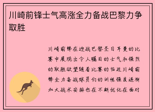 川崎前锋士气高涨全力备战巴黎力争取胜