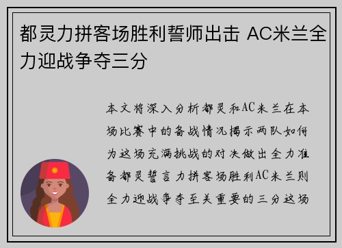 都灵力拼客场胜利誓师出击 AC米兰全力迎战争夺三分