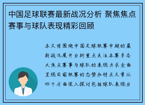 中国足球联赛最新战况分析 聚焦焦点赛事与球队表现精彩回顾