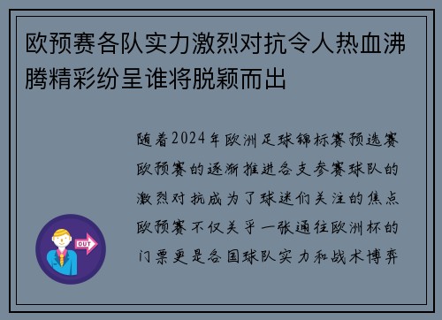 欧预赛各队实力激烈对抗令人热血沸腾精彩纷呈谁将脱颖而出