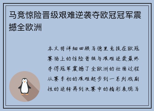 马竞惊险晋级艰难逆袭夺欧冠冠军震撼全欧洲