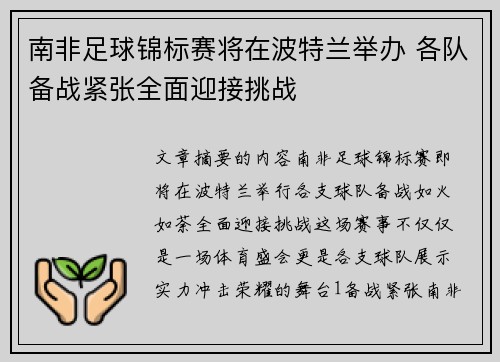 南非足球锦标赛将在波特兰举办 各队备战紧张全面迎接挑战