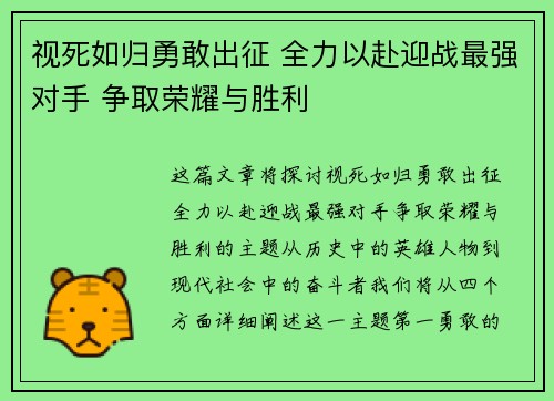 视死如归勇敢出征 全力以赴迎战最强对手 争取荣耀与胜利