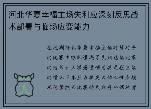 河北华夏幸福主场失利应深刻反思战术部署与临场应变能力