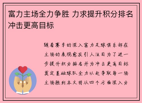富力主场全力争胜 力求提升积分排名冲击更高目标